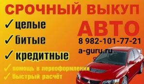 Выкуп авто в Туринске